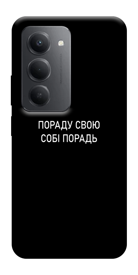 Чохол Пораду свою собі порадь для Xiaomi Redmi 15 (Global)