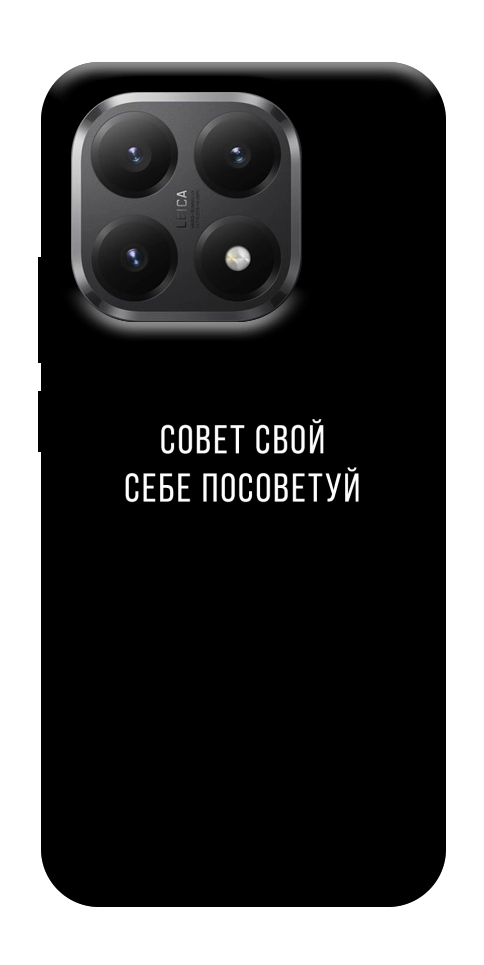 Чохол Пораду свою собі порадь для Xiaomi 15T