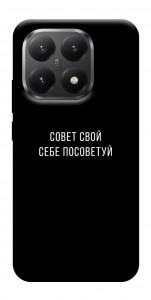 Чохол Пораду свою собі порадь для Xiaomi 15T