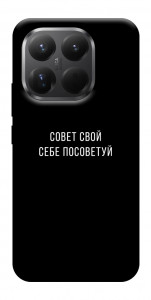 Чехол Совет свой себе посоветуй для Xiaomi 15T Pro