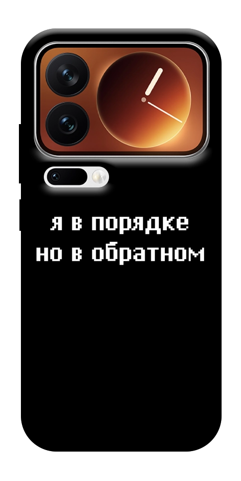 Чехол Я в порядке для Xiaomi 17 Pro