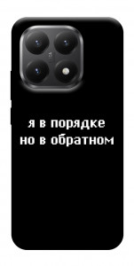 Чохол Я в порядку для Xiaomi 15T