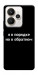 Чехол Я в порядке для Realme 15