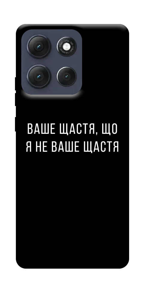 Чохол Ваше щастя для Motorola Moto G86 Power