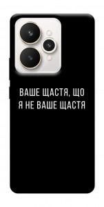Чехол Ваше щастя для Realme 15