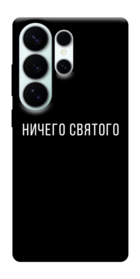 Чохол Нічого святого black для Galaxy S26 Ultra