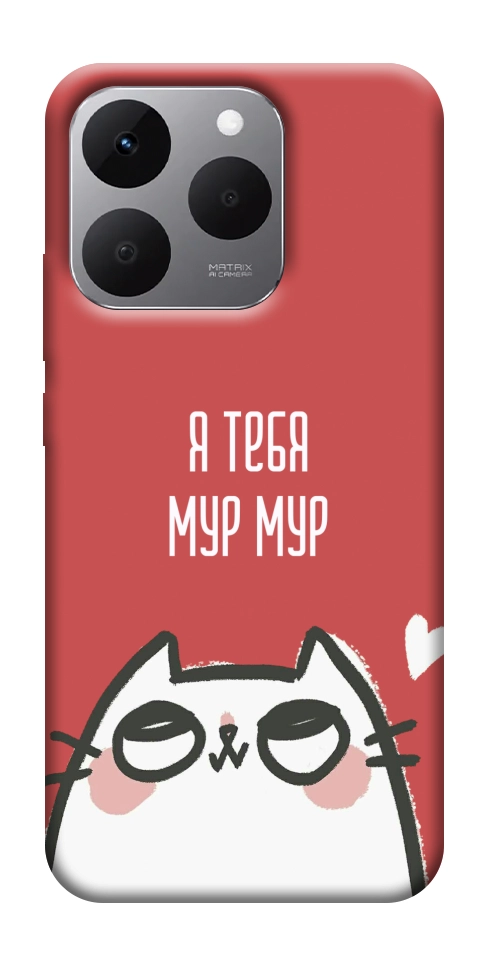 Чехол Я тебя мурмур для Realme 15T
