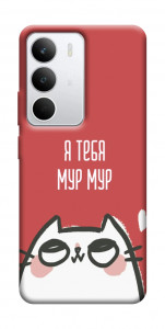 Чехол Я тебя мурмур для Realme C71