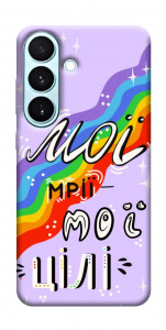 Чехол Мої мрії мої цілі для Galaxy S26