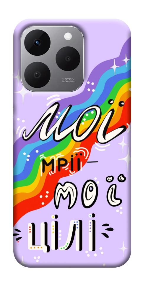 Чехол Мої мрії мої цілі для Realme 15T