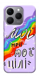 Чохол Мої мрії мої цілі для Realme 15T
