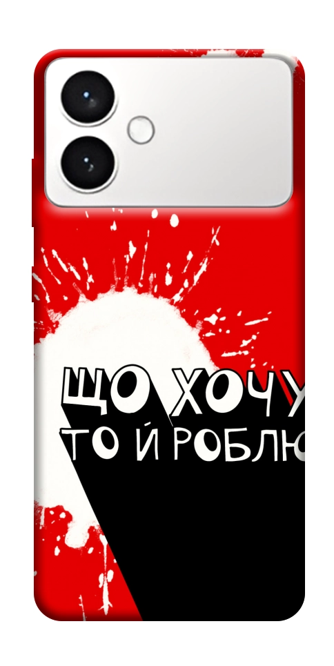 Чехол Що хочу то й роблю для Galaxy S26+
