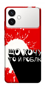 Чохол Що хочу то й роблю для Galaxy S26 Edge