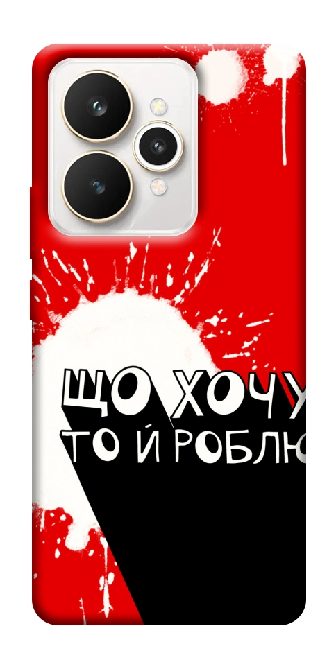 Чехол Що хочу то й роблю для Realme 15