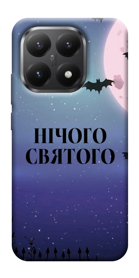 Чохол Нічого святого ніч для Xiaomi 15T