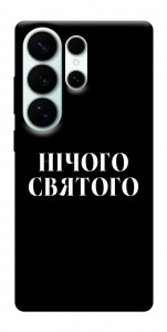 Чехол Nothing sacred для Galaxy S26 Ultra
