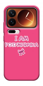 Чохол Розумничка для Xiaomi 17 Pro