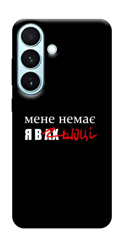 Чехол Я в шоці для Galaxy S26