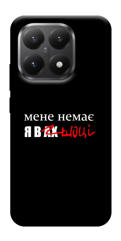 Чохол Я в шоці для Xiaomi 15T