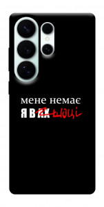 Чехол Я в шоці для Galaxy S26 Ultra