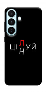 Чехол Цілуй/цінуй для Galaxy S26