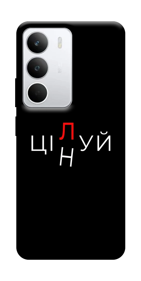 Чехол Цілуй/цінуй для Realme C71