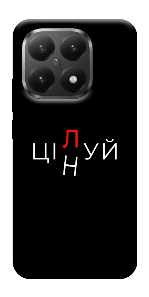 Чохол Цілуй/цінуй для Xiaomi 15T