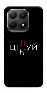 Чохол Цілуй/цінуй для Xiaomi 15T