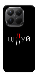 Чехол Цілуй/цінуй для Xiaomi 15T Pro