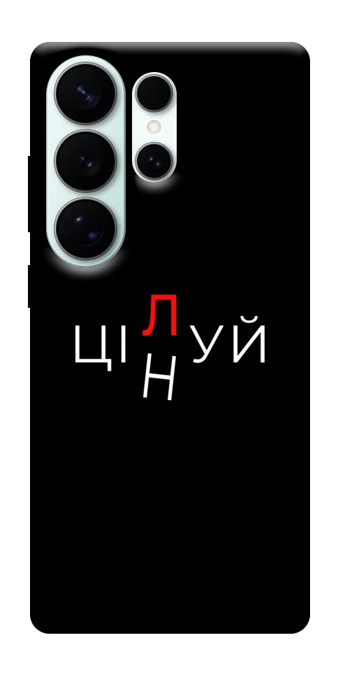 Чехол Цілуй/цінуй для Galaxy S26 Ultra