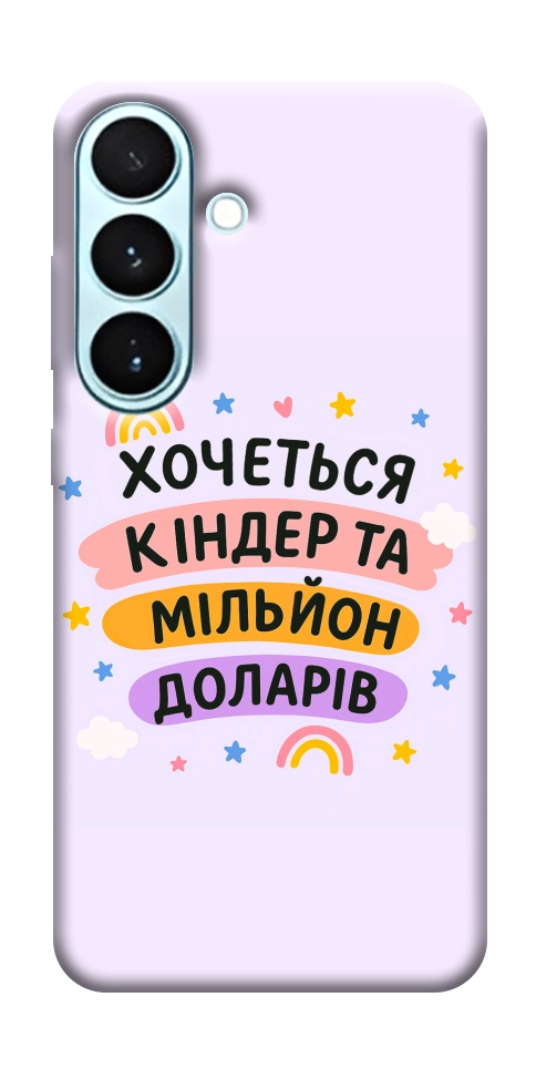 Чехол Хочу кіндер для Galaxy S26