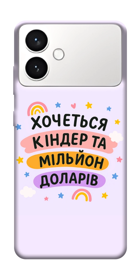 Чехол Хочу кіндер для Galaxy S26+