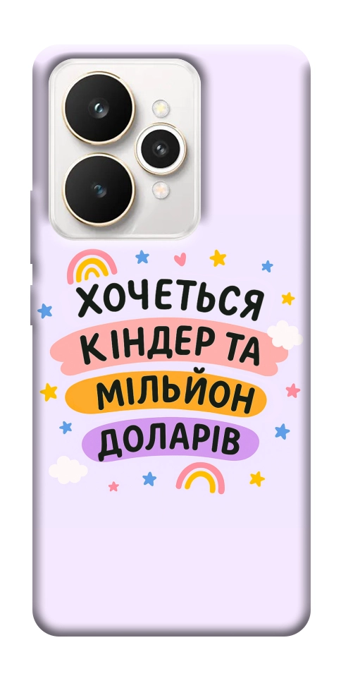 Чехол Хочу кіндер для Realme 15