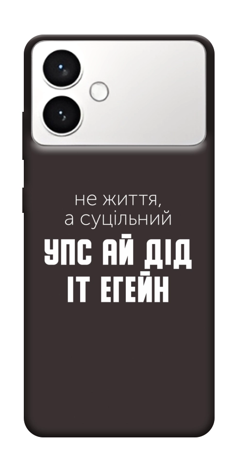 Чехол Упс ай дід іт егейн для Galaxy S26 Edge
