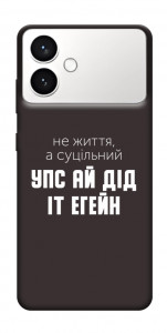 Чохол Упс ай дід іт егейн для Galaxy S26 Edge