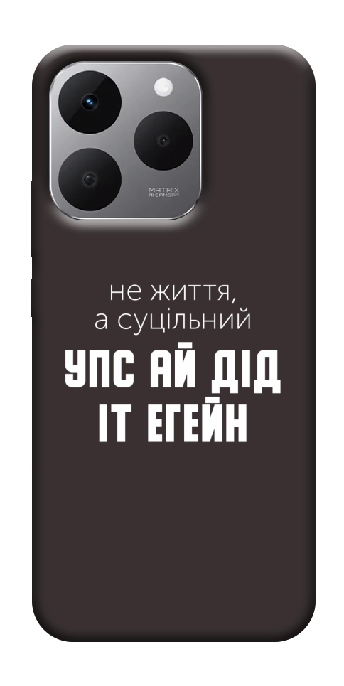 Чехол Упс ай дід іт егейн для Realme 15T