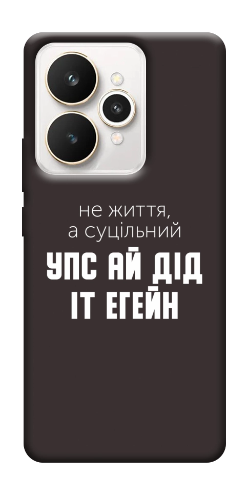 Чехол Упс ай дід іт егейн для Realme 15
