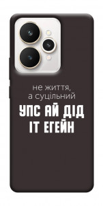 Чехол Упс ай дід іт егейн для Realme 15
