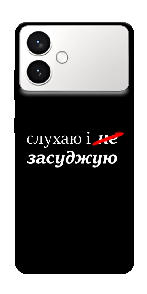 Чохол Слухаю і... для Galaxy S26 Edge