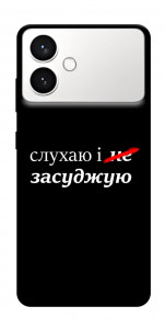 Чохол Слухаю і... для Galaxy S26 Edge