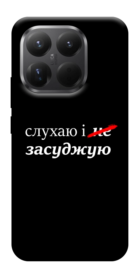 Чехол Слухаю і... для Xiaomi 15T Pro