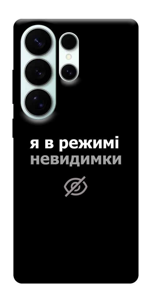 Чехол Режим невидимки для Galaxy S26 Ultra