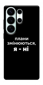 Чехол Плани змінюються для Galaxy S26 Ultra