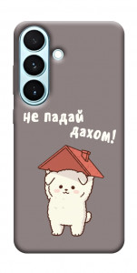 Чехол Не падай дахом для Galaxy S26
