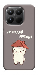 Чехол Не падай дахом для Xiaomi 15T Pro