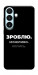 Чехол Зроблю можливо колись для Galaxy S26