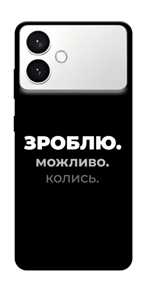 Чехол Зроблю можливо колись для Galaxy S26+