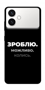 Чохол Зроблю можливо колись для Galaxy S26+