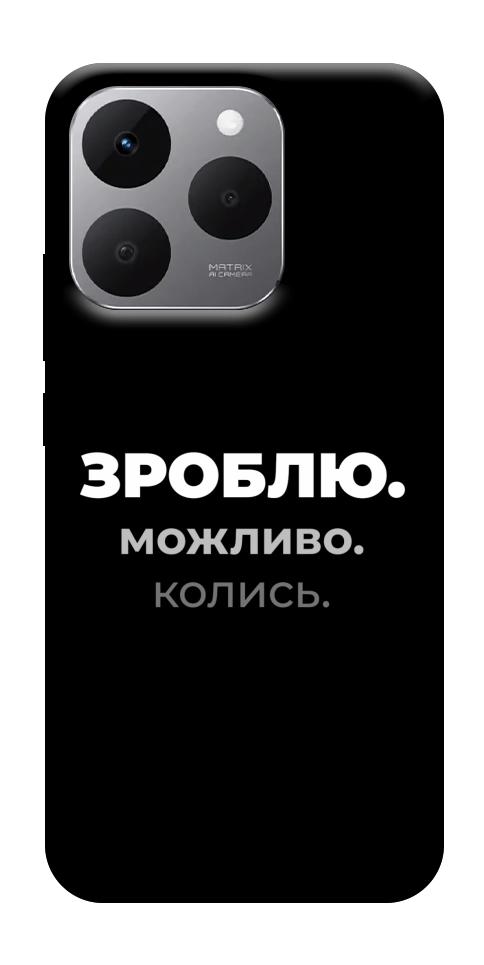 Чехол Зроблю можливо колись для Realme 15T