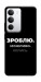 Чехол Зроблю можливо колись для Realme C71